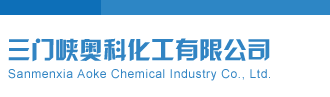 排列三开机号试机号三门峡奥科化工有限公司